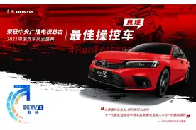 思域获得“2021中国汽车风云盛典”最佳操控车图片