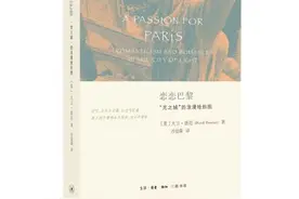 漫步巴黎：行走在历史与现实之间图片