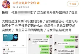 女子“骗”取已逝男友QQ号并转卖游戏账号，律师：构成盗窃情形图片