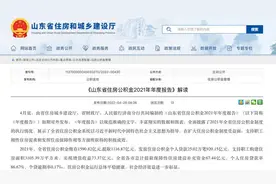 缴存1590.82亿！山东省2021年住房公积金年度报告发布图片
