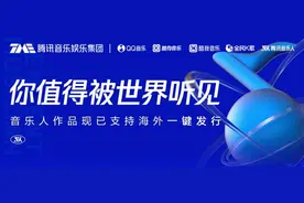 腾讯音乐人服务再升级 助力中国原创音乐“一键出海”图片