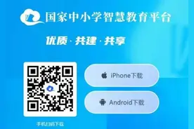 国家中小学智慧教育平台移动端“智慧中小学”app正式上线图片