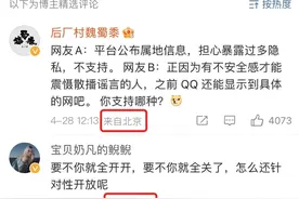 快看丨微博全量开放IP属地功能，用户无法主动开启或关闭图片