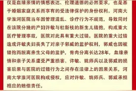 “错换人生28年”案一审宣判：医院赔偿99万，不存在偷换行为图片