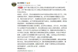 上海一小区工作人员阻止京东配送？梅陇镇：停止涉事志愿者服务，严厉批评保安图片