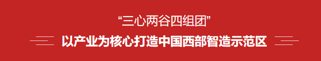 成都未来科技城这两大片区，规划出炉→