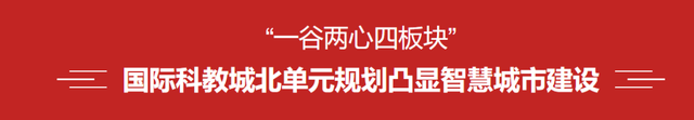 成都未来科技城这两大片区，规划出炉→