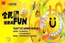 国家队@你去“打卡”！“体总杯”2022全国城市乐跑赛云端启动