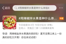 全国网友@广西：用辣椒拌水果是种什么体验图片