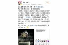 136号段手机用户反映收到“奇怪数字短信”，联通客服回应：暂未有类似反馈图片