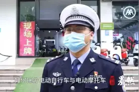 交警答疑｜电动车新规即将施行 如何区分电动自行车与电动摩托车视频封面