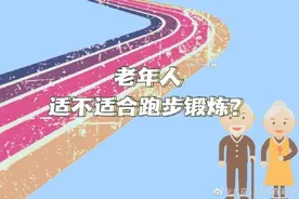 老年人适不适合跑步锻炼？图片