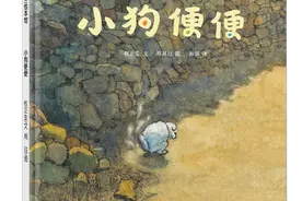该不该给孩子看那些有“屎尿屁”的绘本？图片