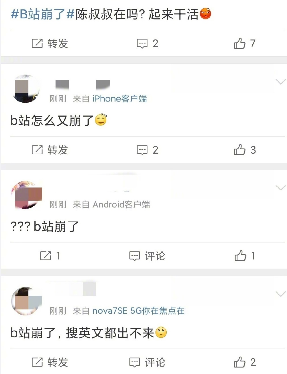 B站搜索功能崩了
