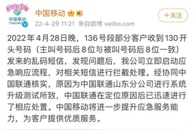 收到只有数字的“奇怪短信”？中国移动中国联通一起回应了图片