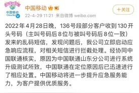 收到只有数字的“奇怪短信”？中国移动中国联通一起回应了图片