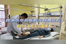 视频丨株洲市中心医院完成集采后首例人工膝关节置换术图片