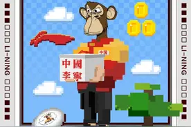 李宁联名“无聊猿”IP试水NFT授权，深化国潮概念图片