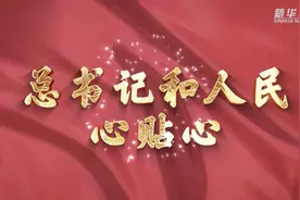 总书记和人民心贴心 丨“我们有信心解决更多‘卡脖子’难题”图片
