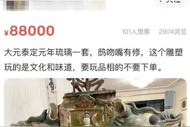 违法！元代琉璃脊饰被挂上“闲鱼”公开出售图片