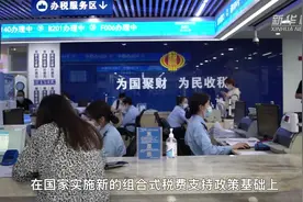 助企纾困｜减免“红包”落地 贵州税务优惠助企纾困解难视频封面