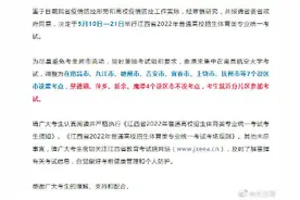 定了！江西省2022年体育统考5月10日开考图片