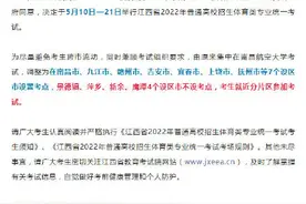 定了！江西省2022年体育统考5月10日开考图片