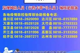 大竹县启动第三轮全员核酸检测！全域实施临时静态管理图片