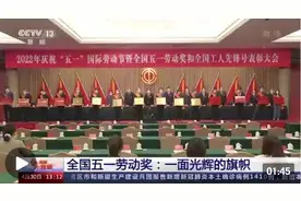 全国五一劳动奖章奖状长什么样？都颁给谁？一起了解图片