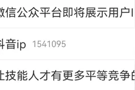 多家平台显示IP，网红“露馅”！这么多本地资讯博主都不是本地人？图片