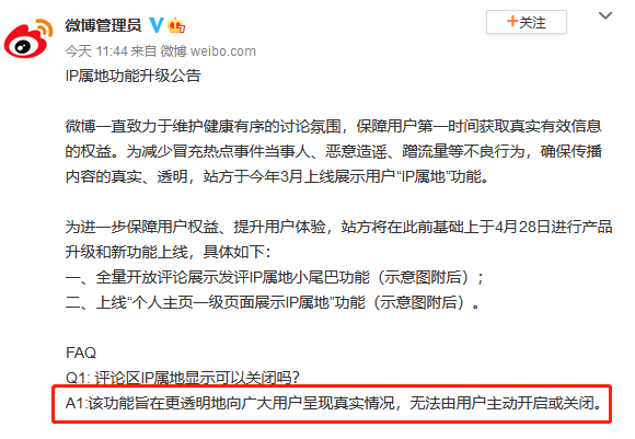 微博放开IP属地：震慑，大于杀伤