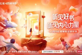 423听书节完美收官 喜马拉雅引领全民听书新风尚图片