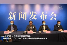 长沙自建房倒塌事故造成23人被困 39人失联视频封面