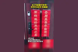 女子结婚时收到爷爷生前手书婚联：“他拖着病体书写，瞒着所有人”图片
