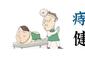 【健康贴士】痔疮手术患者健康指导图片