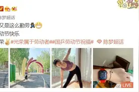 陈梦晒运动美照祝大家节日快乐 户外跑步又美又飒图片