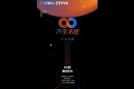 《声生不息》：“港乐”生生不息的音乐传承图片