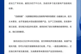 知名品牌紧急道歉：退款！产品火速下架图片