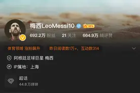 梅西IP属地在上海？当IP属地上线社交网络平台后……图片