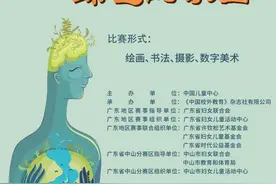 绘出绿色家园，全国中小学生绘画书法作品比赛广东中山分赛邀您参与！图片