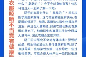 钦州科普日历丨春夏交替，衣服晾晒不当竟有健康隐患图片