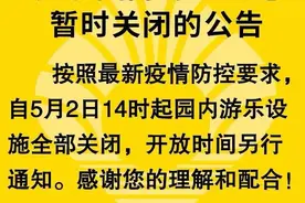 北京朝阳公园游乐设施暂时关闭图片