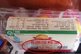 4.1万盒咸蛋标注虚假生产日期？本来生活两次踩红线图片