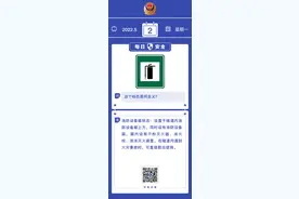 每日安全丨这个标志是何含义？图片