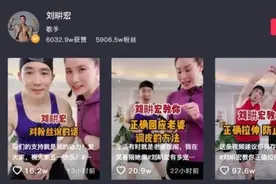 刘畊宏爆红，我们和他背后的推手聊了聊图片