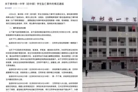 柳东教育通报“铁一中学学生坠亡”：班主任不存在责骂行为视频封面