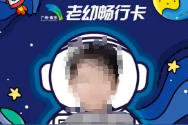 验核酸、进入公共场所，老人小孩没有智能手机也能凭卡畅行图片