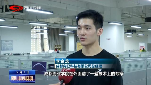 四川新闻联播丨成都：支持青年创新创业 打造“圆梦之都”