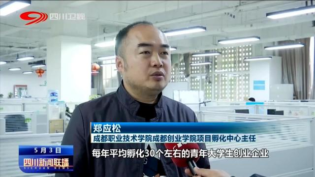 四川新闻联播丨成都：支持青年创新创业 打造“圆梦之都”
