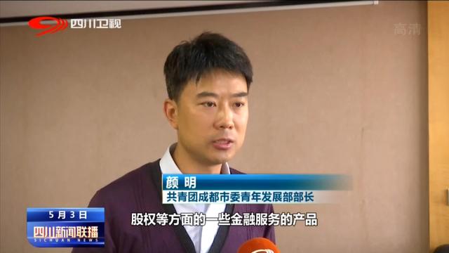 四川新闻联播丨成都：支持青年创新创业 打造“圆梦之都”